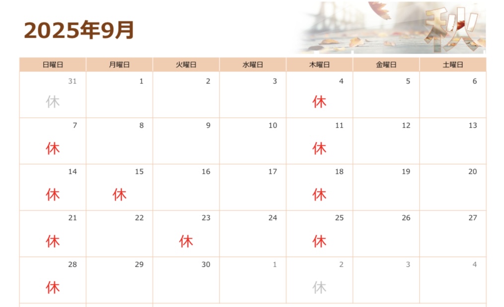 9月の休診のお知らせ